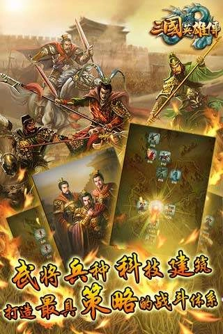 三国英雄传手机版图3
