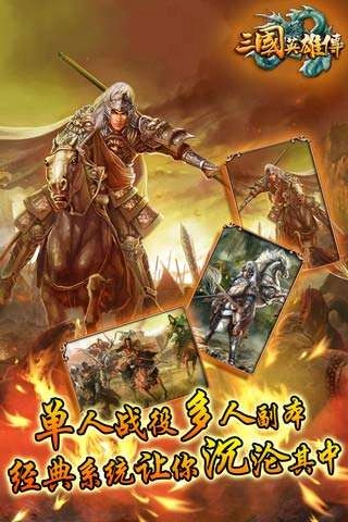三国英雄传手机版图4