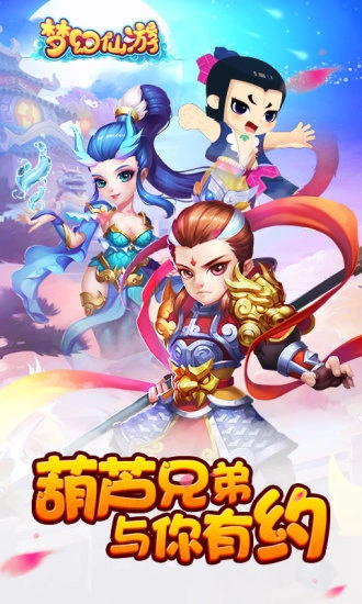 梦幻仙游游戏安卓版图4