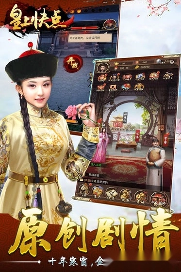 皇上快点安卓版