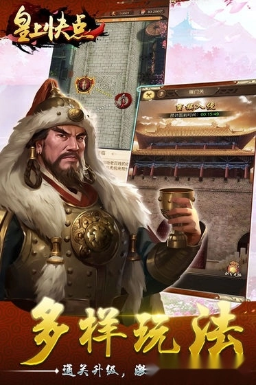 皇上快点安卓版
