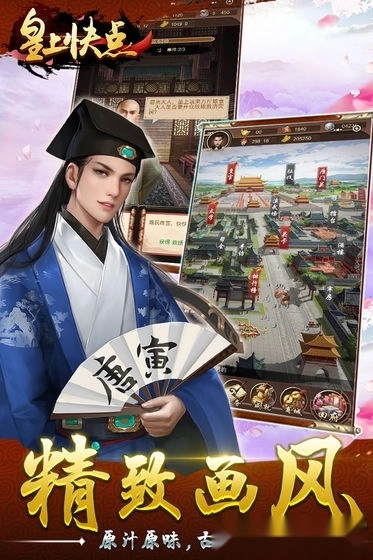 皇上快点安卓版