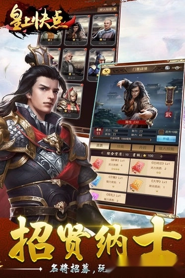 皇上快点安卓版