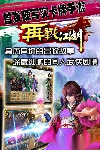 再战江湖安卓版图4