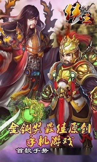 侠王安卓版