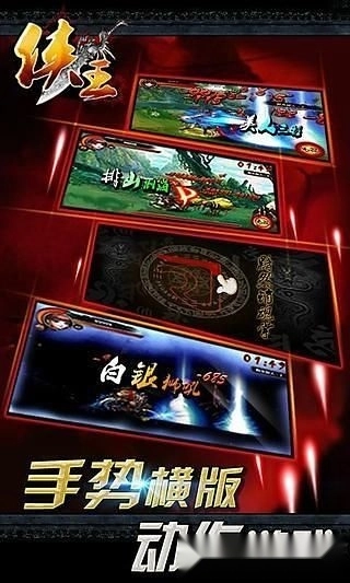 侠王安卓版