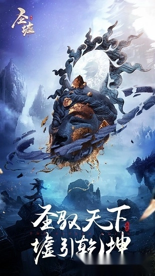 圣墟遮天游戏安卓版