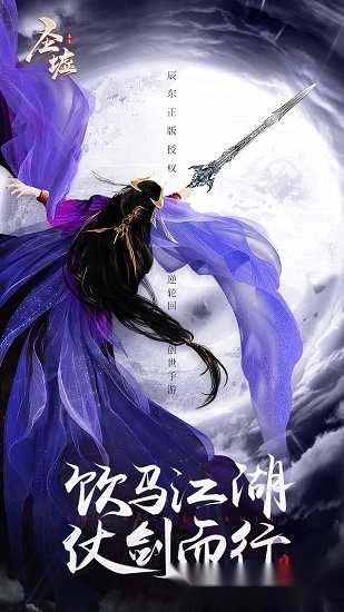 圣墟遮天游戏安卓版