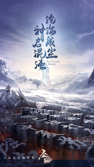 圣墟遮天游戏安卓版