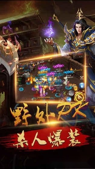 奇迹屠龙游戏安卓版