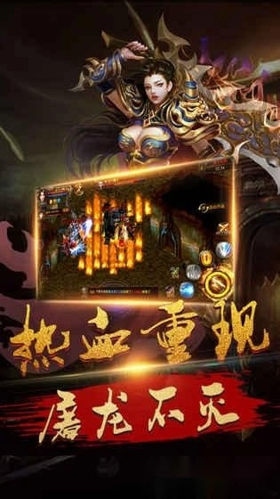 奇迹屠龙游戏安卓版