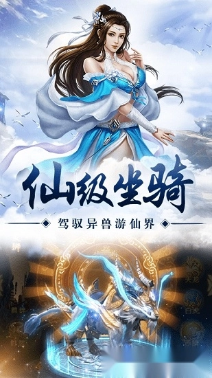 剑仙游戏安卓版图4