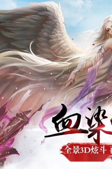 圣域传奇之焚天游戏安卓版