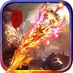 圣域传奇之焚天游戏安卓版