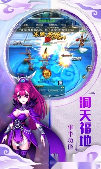 西游修真传安卓版图1