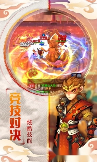 西游修真传安卓版图4