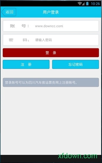 四川汽车客运票务网安卓版图2