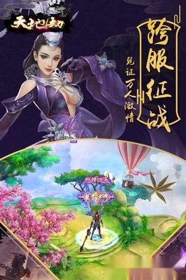 天地劫安卓版