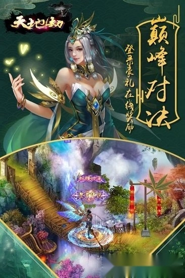 天地劫安卓版