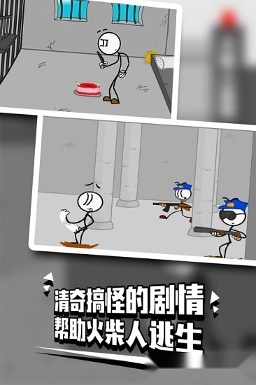 火柴人越狱2手机版