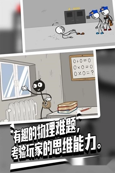 火柴人越狱2手机版