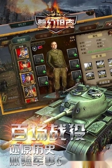 梦幻坦克游戏安卓版图4