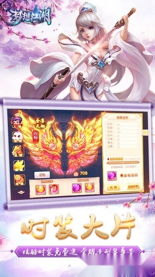 梦想江湖手机版