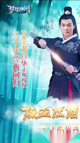 梦想江湖手机版