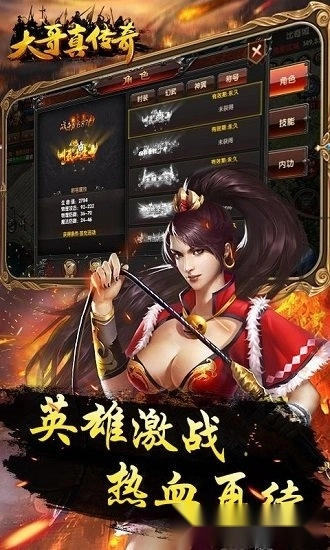 大哥真传奇游戏安卓版图1