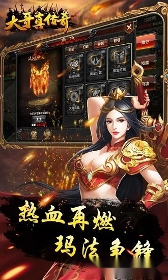 大哥真传奇游戏安卓版图2