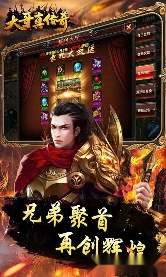 大哥真传奇游戏安卓版图4
