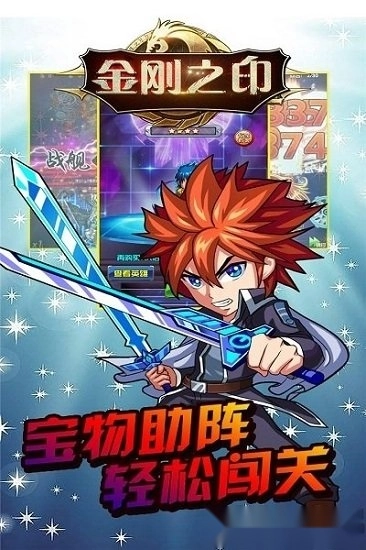 金刚之印安卓版图4
