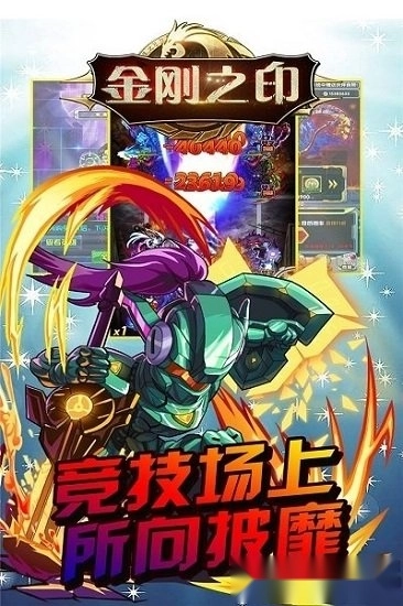 金刚之印安卓版图3