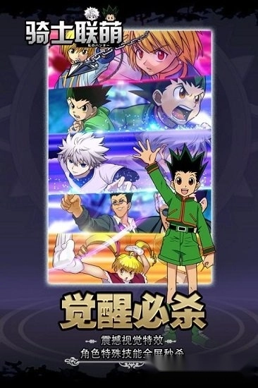 骑士联萌安卓版