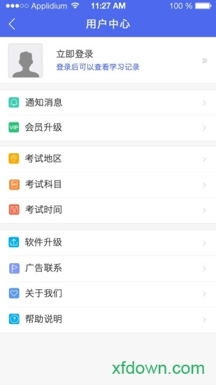 山东教师招聘考试软件安卓版图2