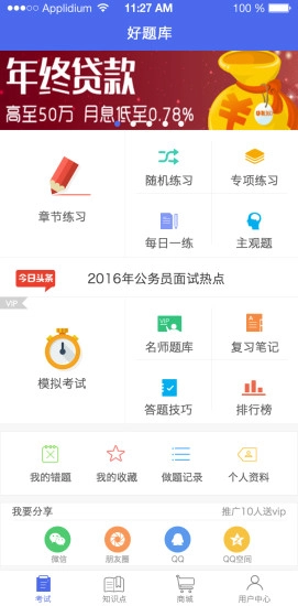 山东教师招聘考试软件安卓版图4