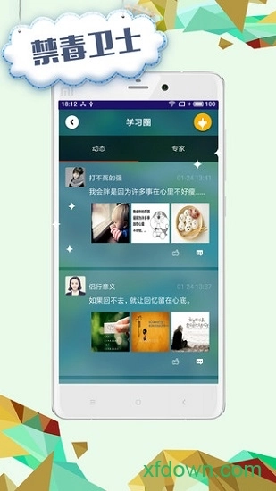 禁毒卫士安卓版