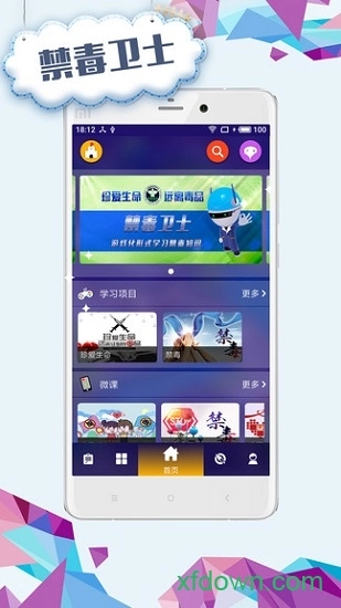 禁毒卫士安卓版