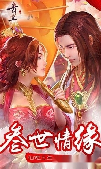青丘帝姬安卓版