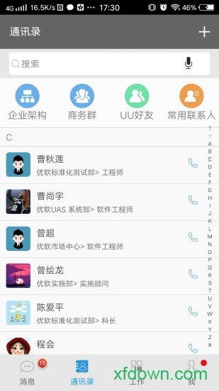 uu互联安卓版
