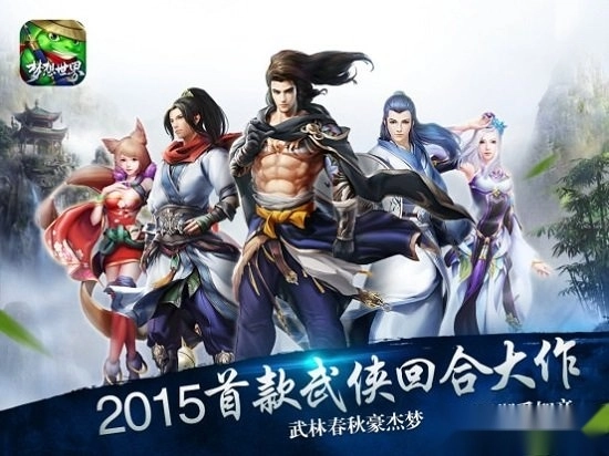 梦想世界最新版图2