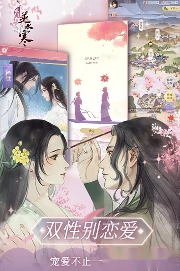 遇见逆水寒小助手安卓版