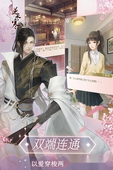 遇见逆水寒小助手安卓版