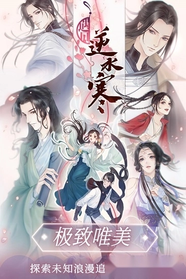 遇见逆水寒小助手安卓版