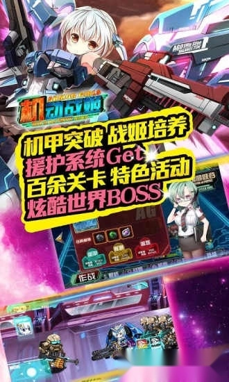 机动战姬安卓版