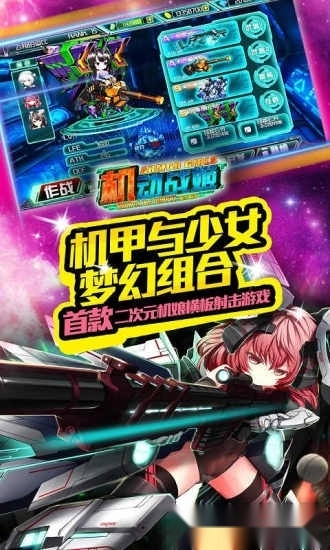 机动战姬安卓版