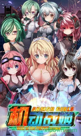 机动战姬安卓版