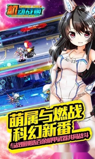 机动战姬安卓版