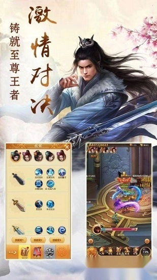 天剑神诀游戏安卓版图2