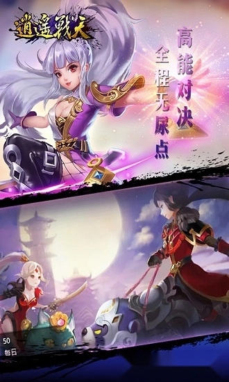 逍遥战天游戏安卓版